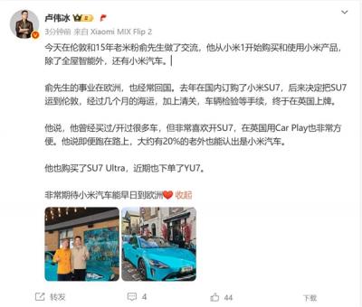 15年老米粉先后下单小米SU7/SU7 Ultra/YU7：还把车运到了伦敦-萌图百科