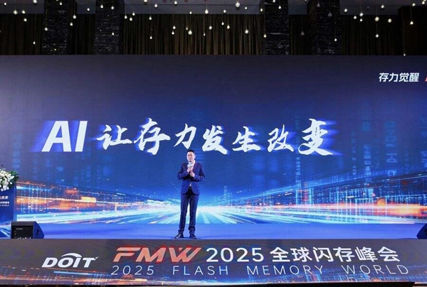 存力觉醒、AI未来！2025全球闪存峰会在南京盛大召开