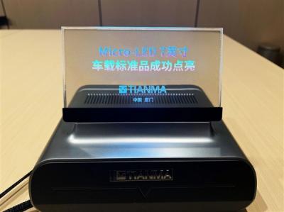 天马首款Micro-LED 7英寸车载标准品点亮：替代传统仪表盘 三大优势-萌图百科