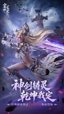双剑合体万人敌！《完美世界：诸神之战》经典职业剑灵即将登场-萌图百科