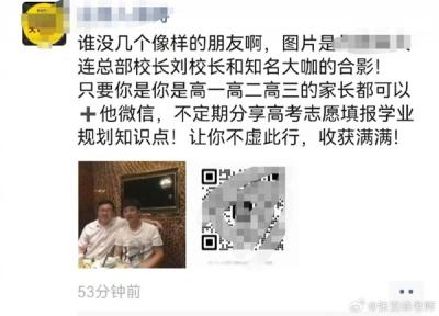 张雪峰回应朋友圈合影：就怕一些人拿照片去忽悠家长考生-萌图百科
