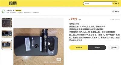 谷歌保密措施真不行！Pixel 10 Pro未发布就被卖：在二手平台现身-萌图百科