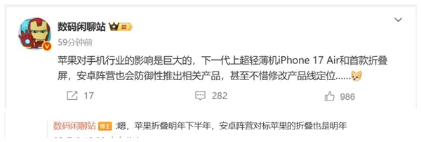 苹果影响力有多大 iPhone 17 Air一出：安卓阵营立马跟进-萌图百科