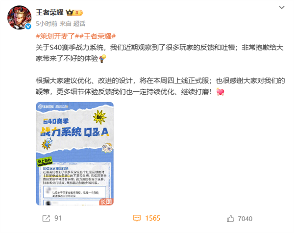 《王者荣耀》S40赛季战力结算异常、逼肝遭吐槽 官方道歉-萌图百科