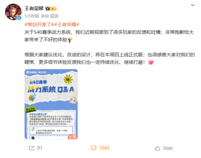 《王者荣耀》S40赛季战力结算异常、逼肝遭吐槽 官方道歉-萌图百科