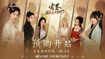 首发40.5元！《完蛋！我被美女包围了！2》开启预购-萌图百科