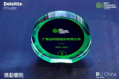 广联达连续三年登榜“中国卓越管理公司”-萌图百科