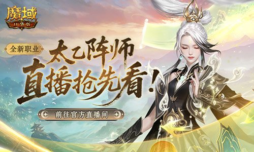 实机试玩！魔域口袋版版本前瞻直播-萌图百科