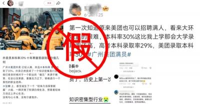 网传7万硕士、30万本科生在美团送外卖 美团：没有事实依据-萌图百科