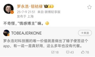 你最喜欢锤子手机哪点！锤子便签是罗永浩对科技圈的唯一价值吗：本人回应-萌图百科