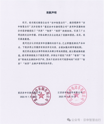三轮车命名智界、问界碰瓷营销引争议 宗申致歉：立即整改-萌图百科