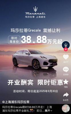 门店回应38.88万买玛莎拉蒂：2天卖了10多辆！网友：买小米YU7、问界M8不香吗-萌图百科
