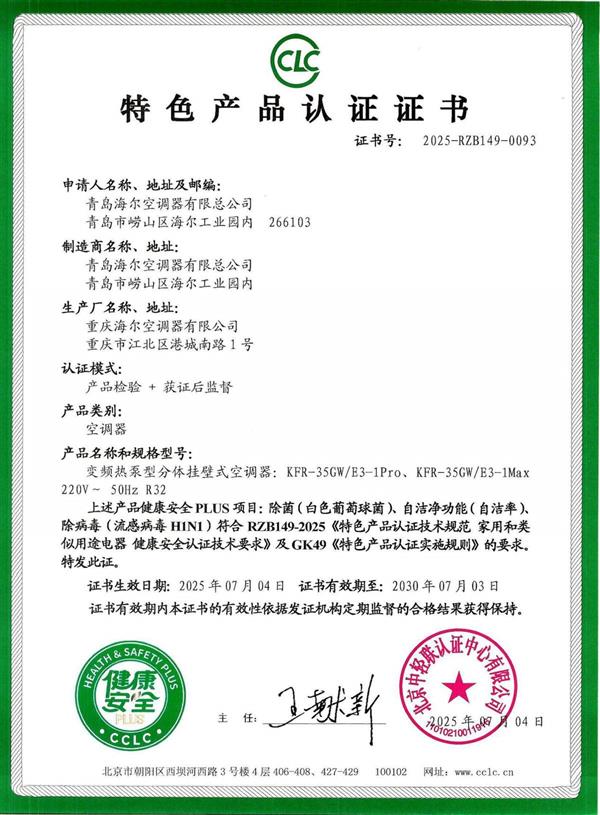 健康安全认证大考：头部空调表现不佳  海尔例外！-萌图百科