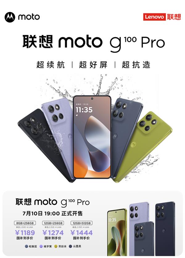 千元”三超”实力新选择！联想moto g100 Pro正式开售  学生还可享特惠-萌图百科