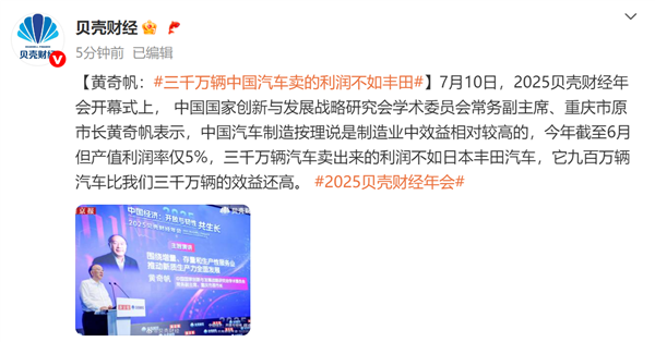 重庆市原市长黄奇帆：三千万辆中国汽车卖的利润不如丰田-萌图百科