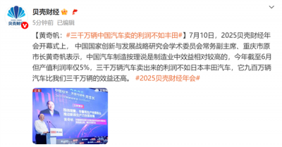 重庆市原市长黄奇帆：三千万辆中国汽车卖的利润不如丰田-萌图百科