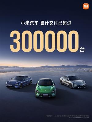 新势力独一份！小米汽车交付超30万辆：用时仅15个月-萌图百科