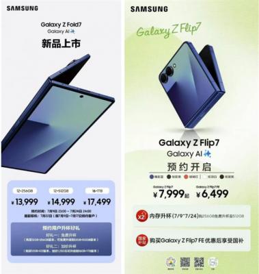 超级旗舰 纤薄新姿 第七代Galaxy Z系列折叠屏开启预约-萌图百科