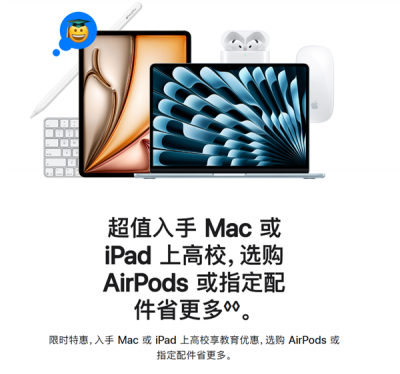 苹果返校季教育优惠开启：买Mac、iPad送AirPods、Apple Pencil-萌图百科