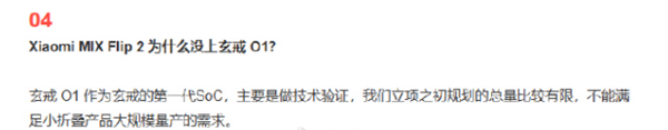 小米回应小折叠未搭载玄戒O1：立项之初规划总量比较有限-萌图百科