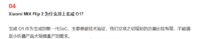 小米回应小折叠未搭载玄戒O1：立项之初规划总量比较有限-萌图百科