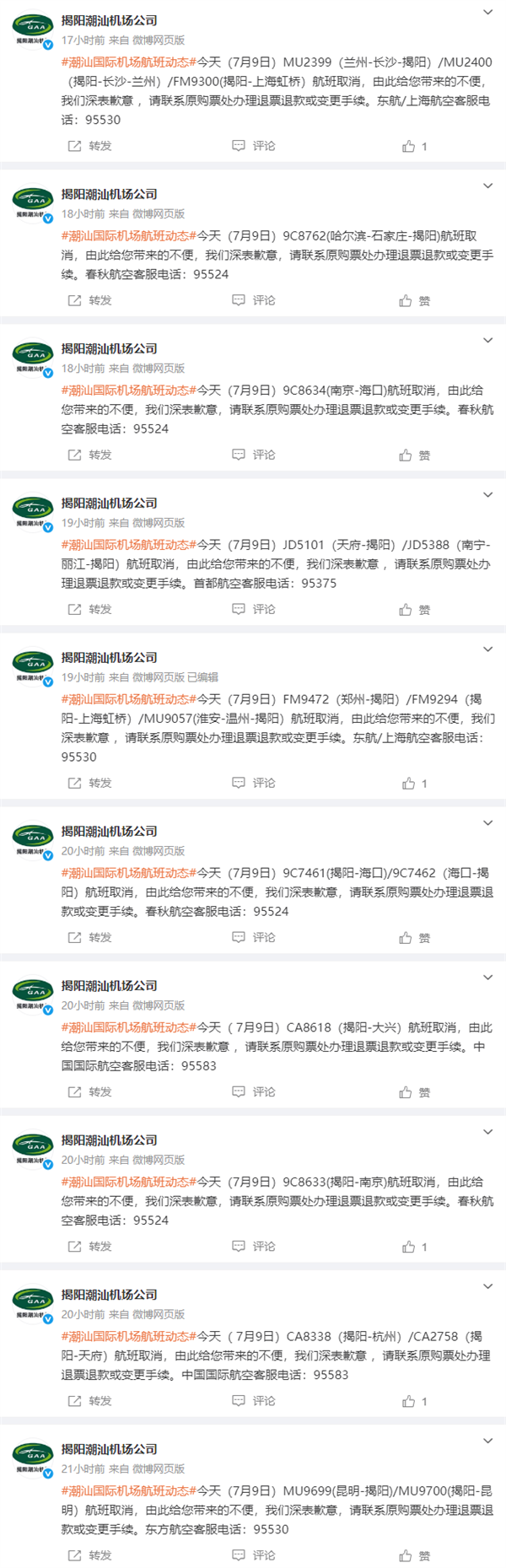 揭阳潮汕机场跑道遭雷劈损坏 多趟航班延误或取消：目前已修复