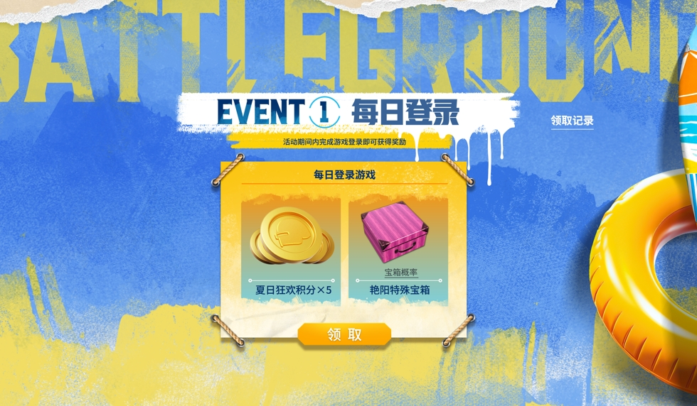 PUBG36.2版本更新 开启夏日同欢嘉年华