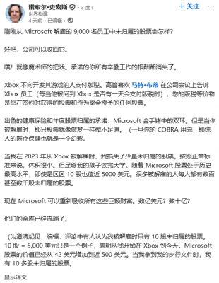 微软大裁员引热议！员工未归属股票被全部回收-萌图百科