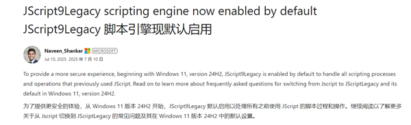 升级Windows理由加一！微软启用新默认脚本引擎：JScript被取代-萌图百科