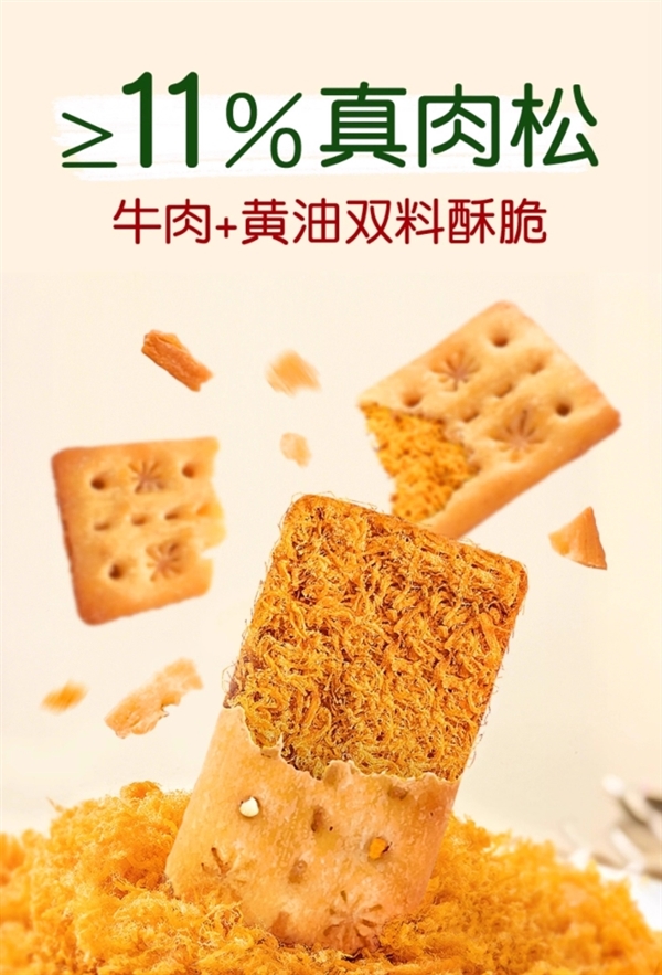 真肉松+进口黄油：Mixx牛肉馅酥脆饼14.9元62片大促-萌图百科
