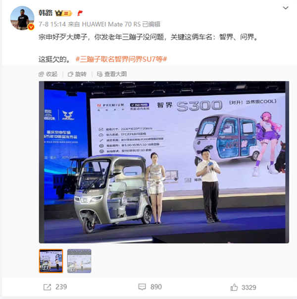 宗申为三蹦子事件道歉 韩路：这明显故意蹭热度的玩法-萌图百科