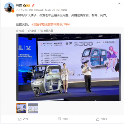 宗申为三蹦子事件道歉 韩路：这明显故意蹭热度的玩法-萌图百科