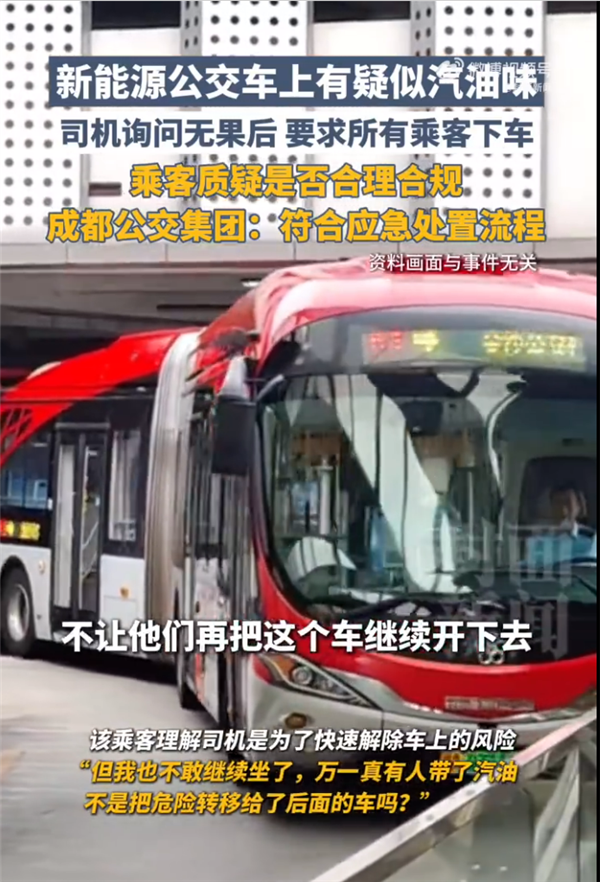 新能源公交车上疑有汽油味 司机询问无果要求乘客下车 官方回应-萌图百科