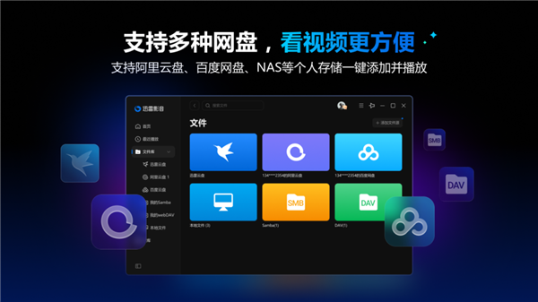 迅雷影音全新升级：多网盘一键添加 百种格式流畅播放！-萌图百科
