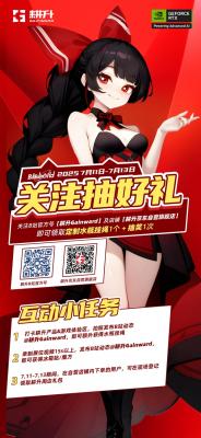 Bilibili World 2025耕升活动预告：与你探索科技与游戏的无限可能！-萌图百科