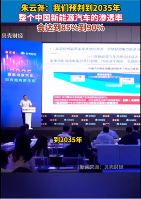 燃油车大限将至！中国汽研朱云尧：2035年新能源渗透率将达90%-萌图百科