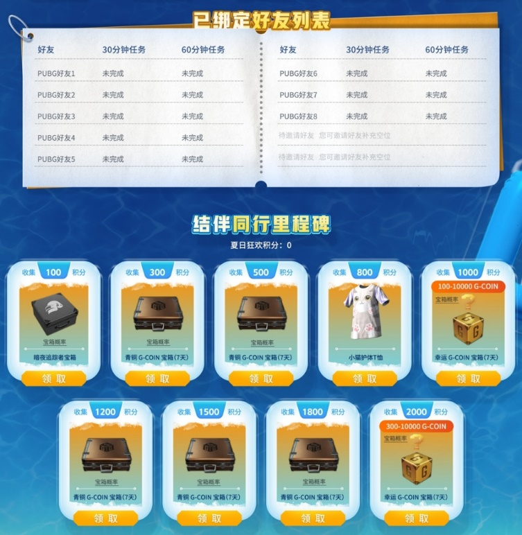 PUBG36.2版本更新 开启夏日同欢嘉年华