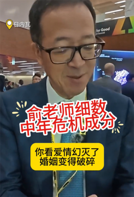 俞敏洪称中年危机很正常：建议重新设定一个人生目标-萌图百科