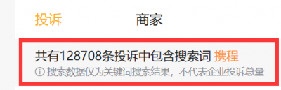 酒店举报携程私自调价持续发酵 此前多地已曝光-萌图百科