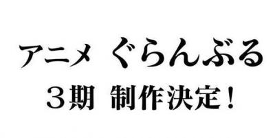 TV动画《碧蓝之海》第二季全集泄露 第三季制作决定！-萌图百科