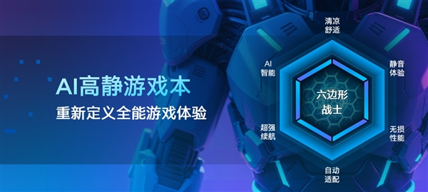 定义新赛道  打造新标杆 英特尔发布电脑游戏本新概念——AI高静游戏本