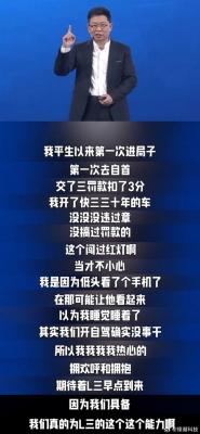 真一点都不会营销吗！余承东：L3到来后大家就能边开车边睡觉 我们已具备能力-萌图百科
