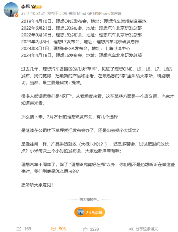 纠结理想i8发布会选址 李想回应被调侃“抠厂”：当家才知柴米贵-萌图百科