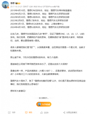 纠结理想i8发布会选址 李想回应被调侃“抠厂”：当家才知柴米贵-萌图百科