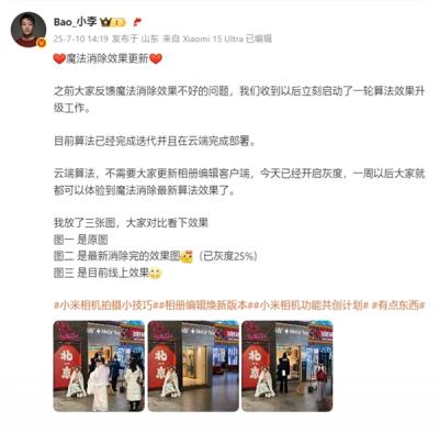 小米相册魔法消除效果重磅升级：几乎看不出修图痕迹-萌图百科
