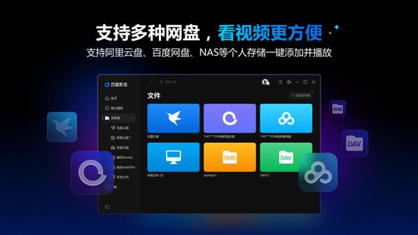 迅雷影音全新升级 支持多种网盘及百种视频格式解码播放-萌图百科