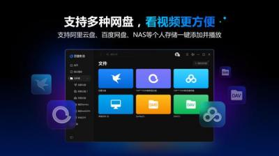 迅雷影音全新升级 支持多种网盘及百种视频格式解码播放-萌图百科