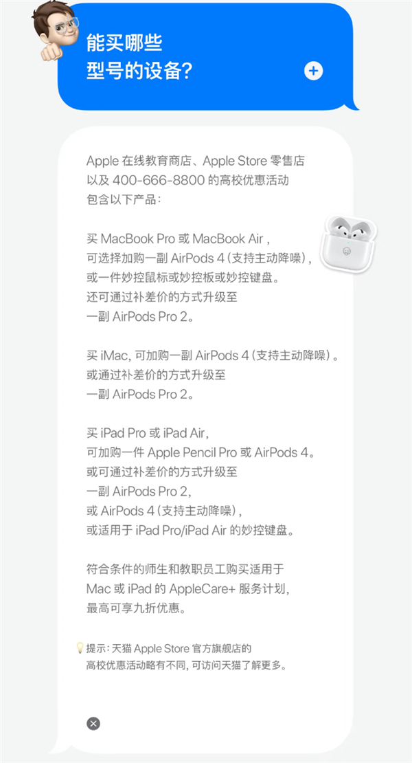 苹果返校季教育优惠开启：买Mac、iPad送AirPods、Apple Pencil