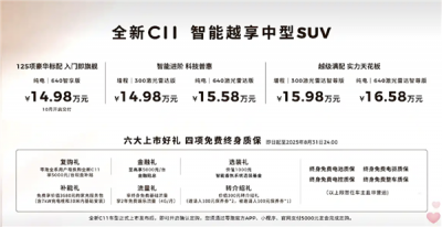 30万级配置卖15万！零跑C11上市：全域800V+激光雷达-萌图百科