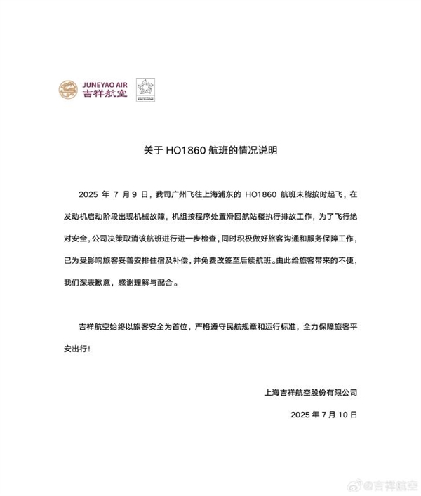 飞上海航班在发动机启动阶段返回航站楼！机型为波音787-9  吉祥航空紧急通报-萌图百科